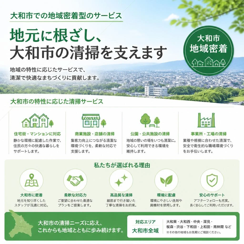 大和市の特長と地域密着型サービス