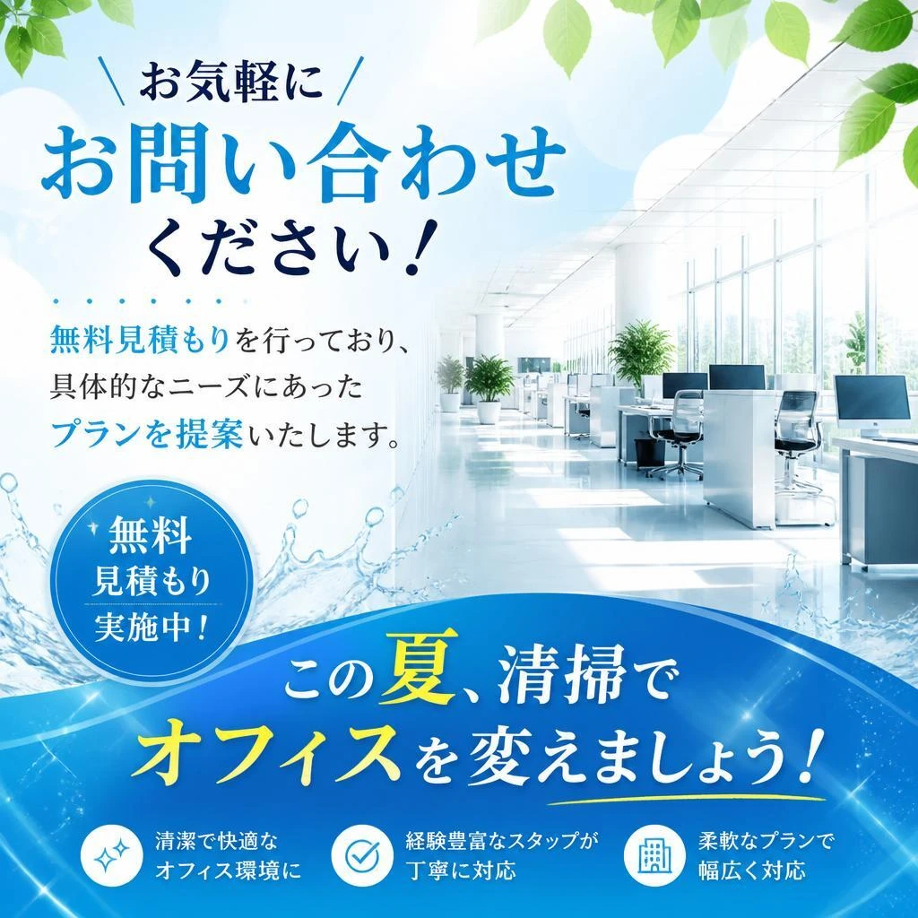 7. お問い合わせ・見積もり