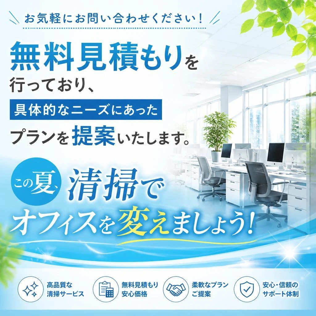 7. お問い合わせ・見積もり