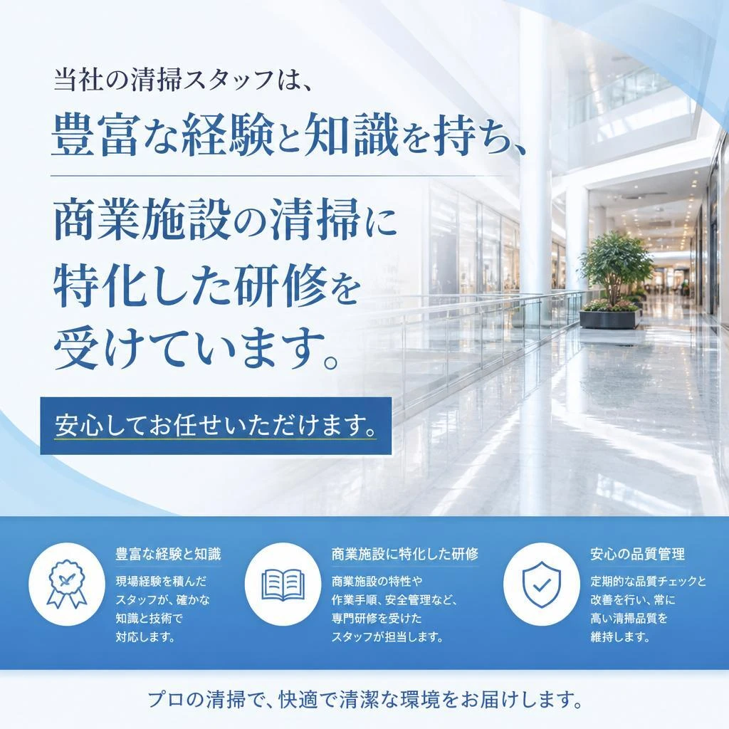 清掃スタッフの専門性