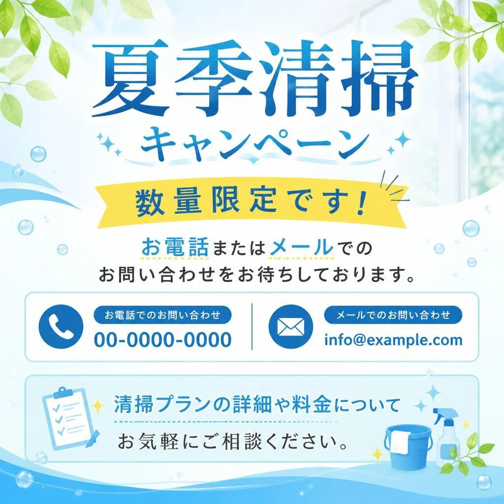 今すぐお問い合わせを！