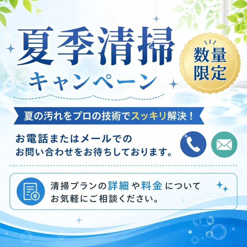 今すぐお問い合わせを！