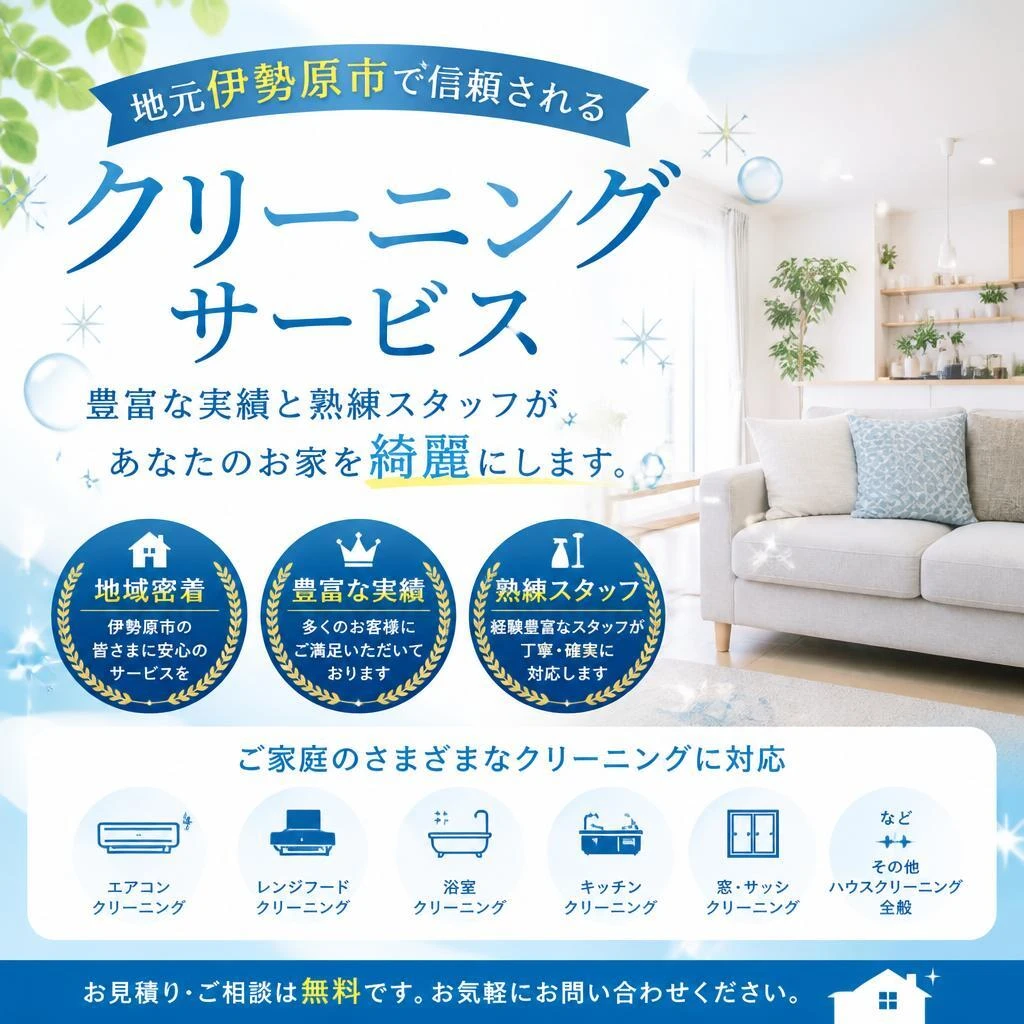 伊勢原市のプロフェッショナルな清掃業者