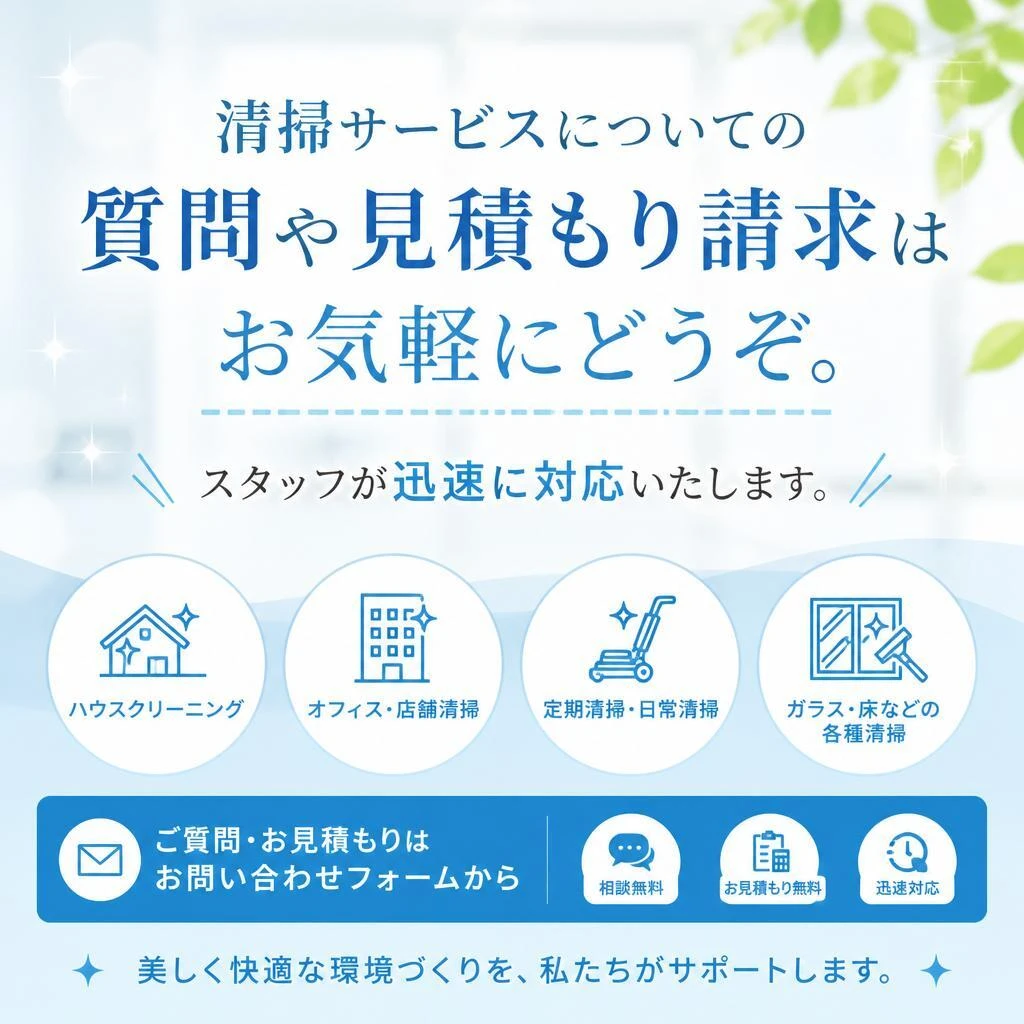今すぐお問い合わせを！