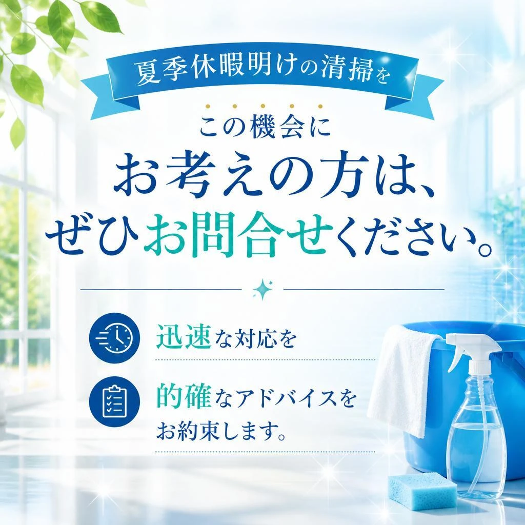 今すぐお問合せを！