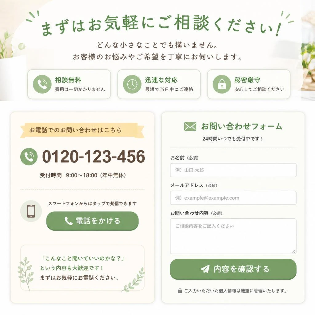 お気軽にお問い合わせください！