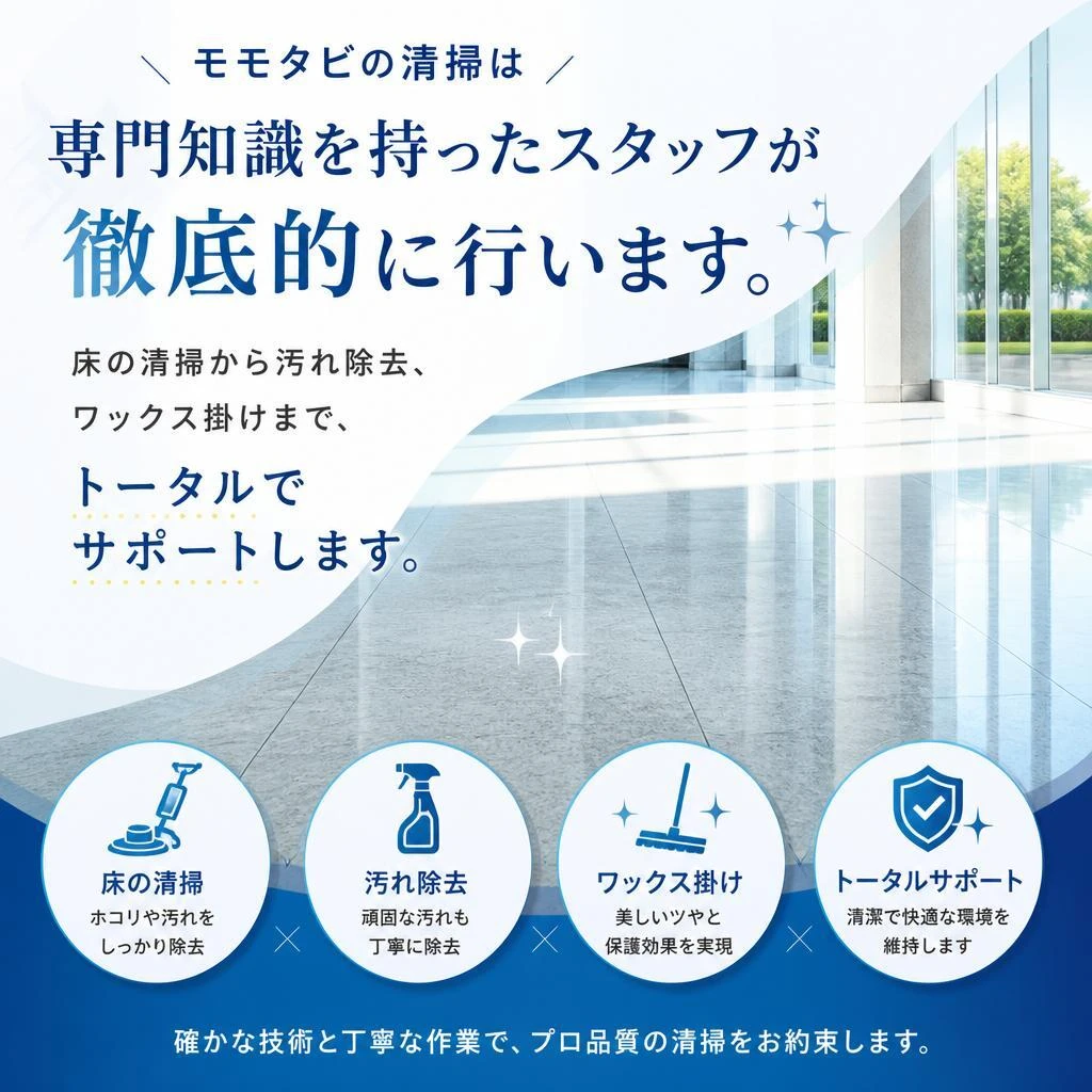 私たちの清掃サービス