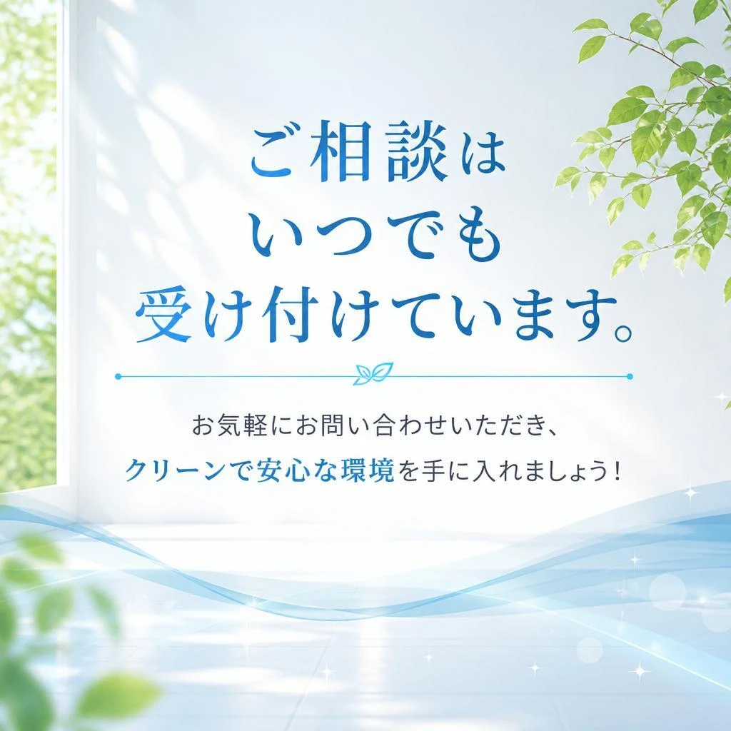 今すぐお問い合わせ！お見積りも無料