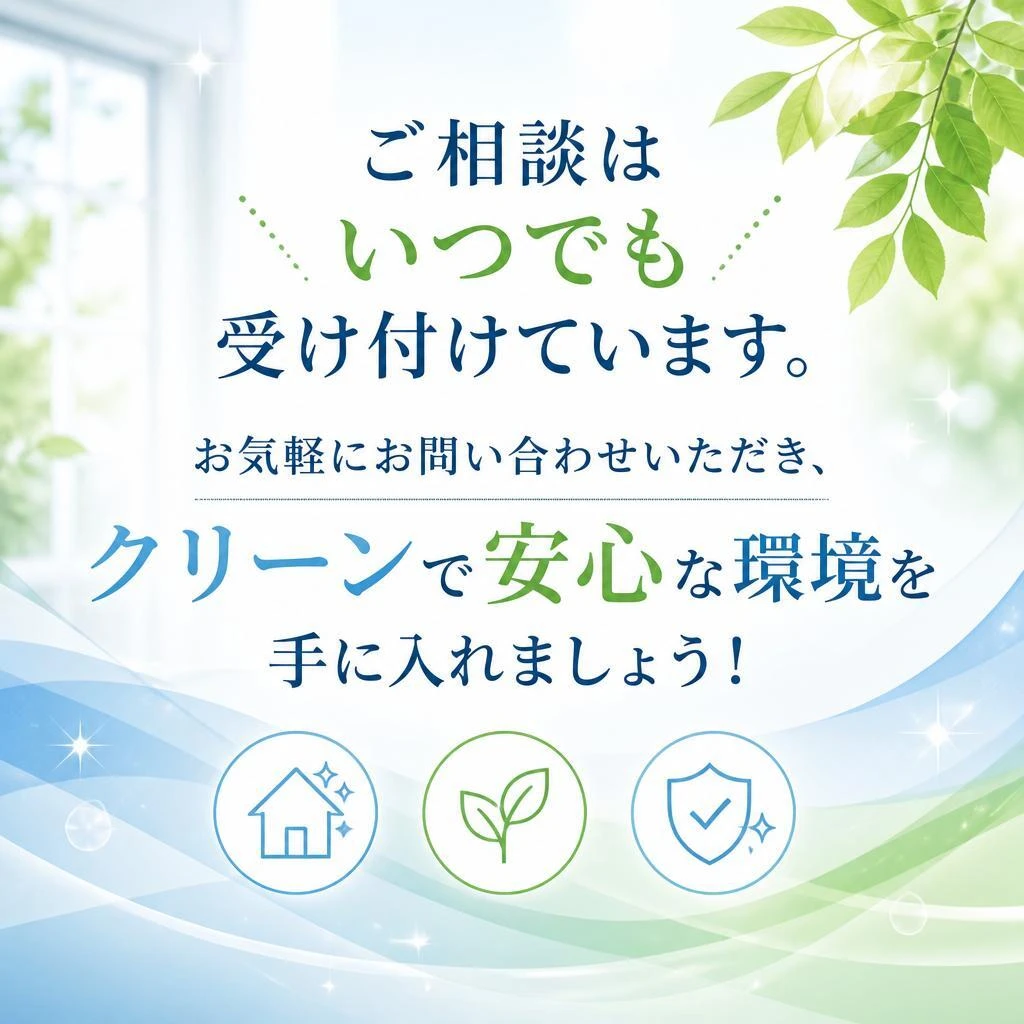 今すぐお問い合わせ！お見積りも無料