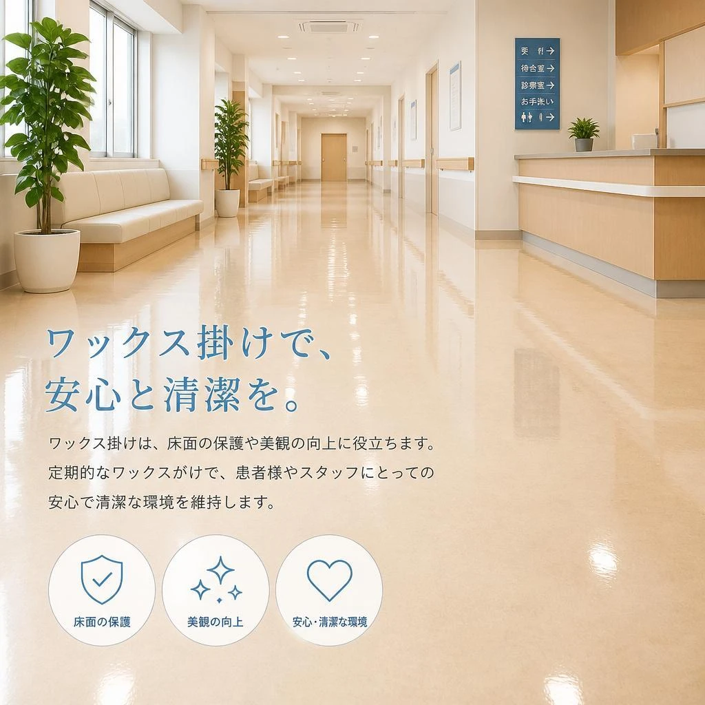ワックス掛けで床を美しく保つ