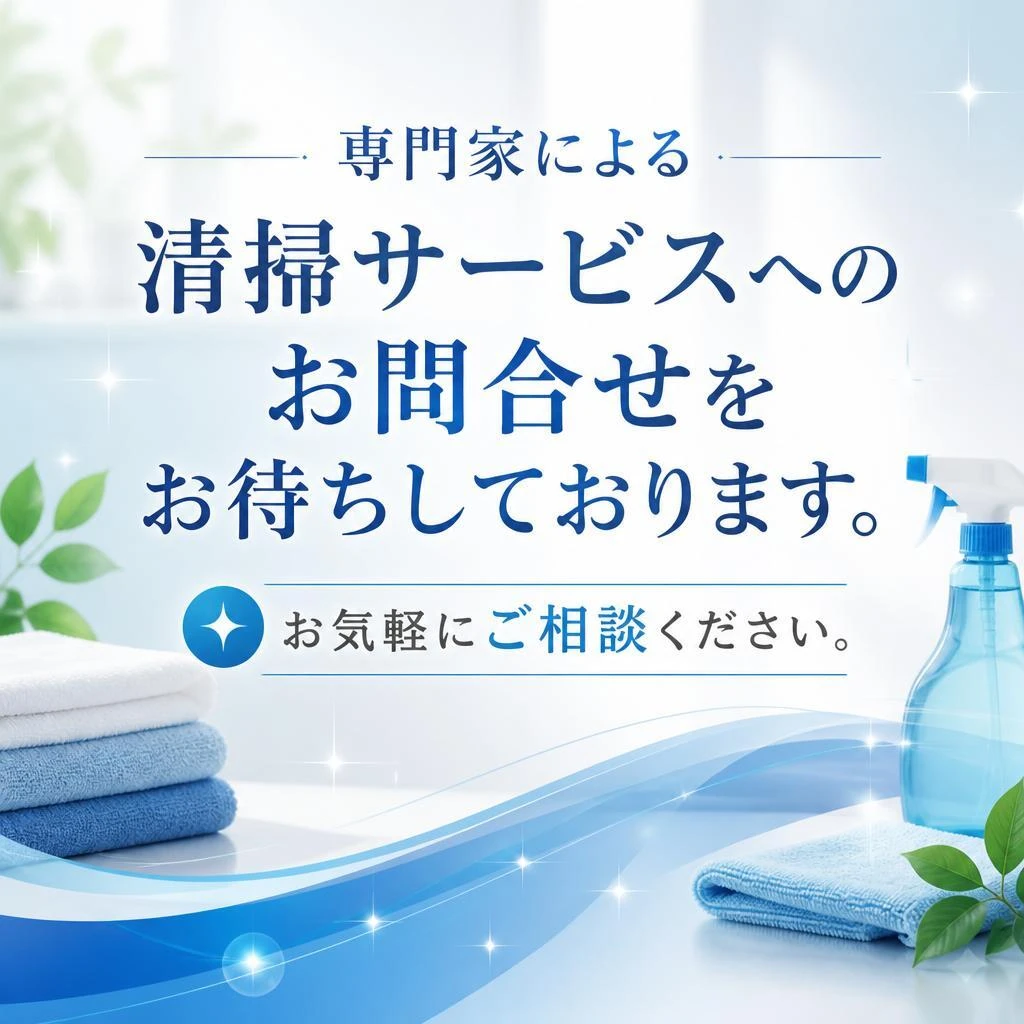 今すぐお問い合わせを！